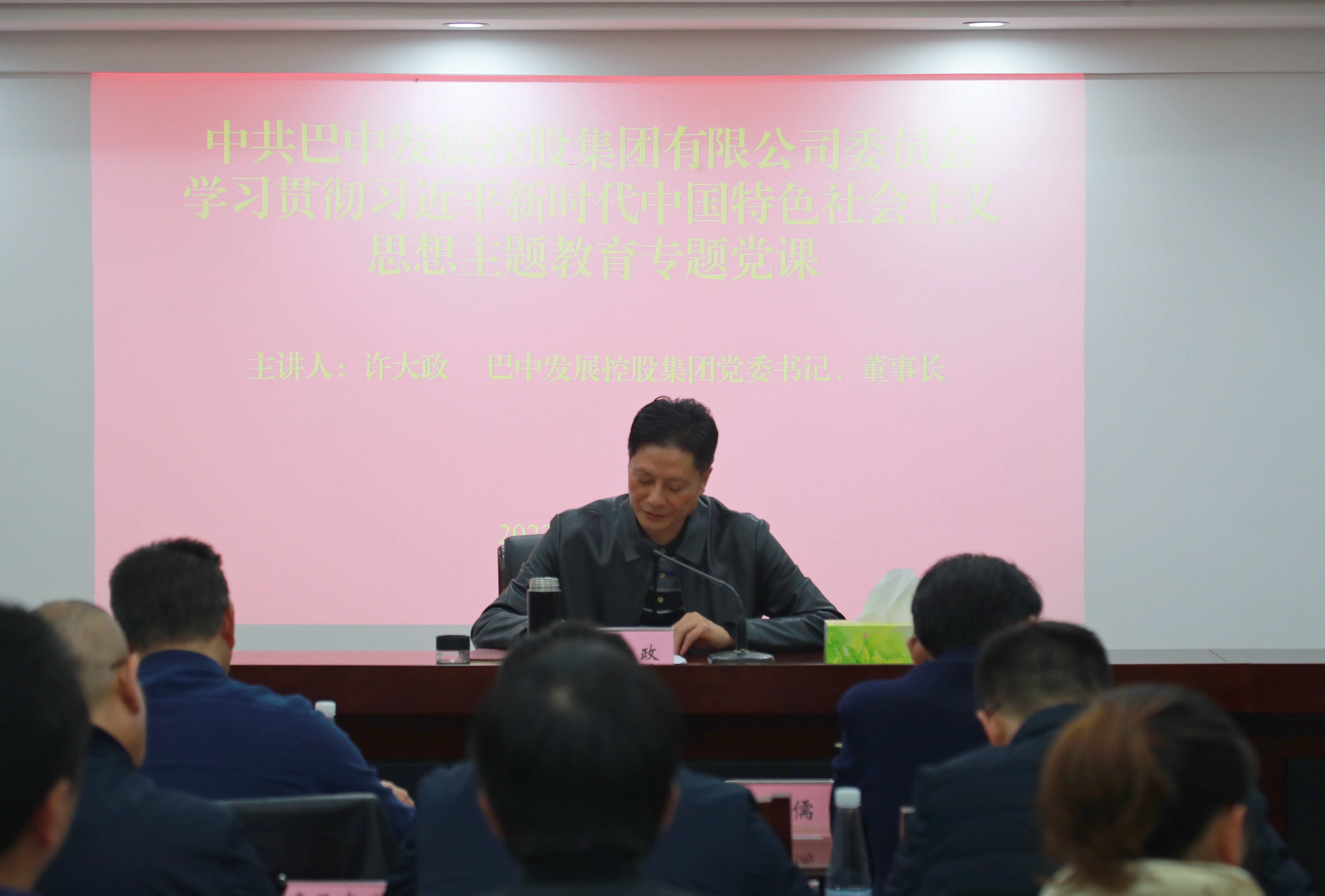 集團(tuán)黨委書(shū)記、董事長(zhǎng)許大政講授主題教育專(zhuān)題黨課